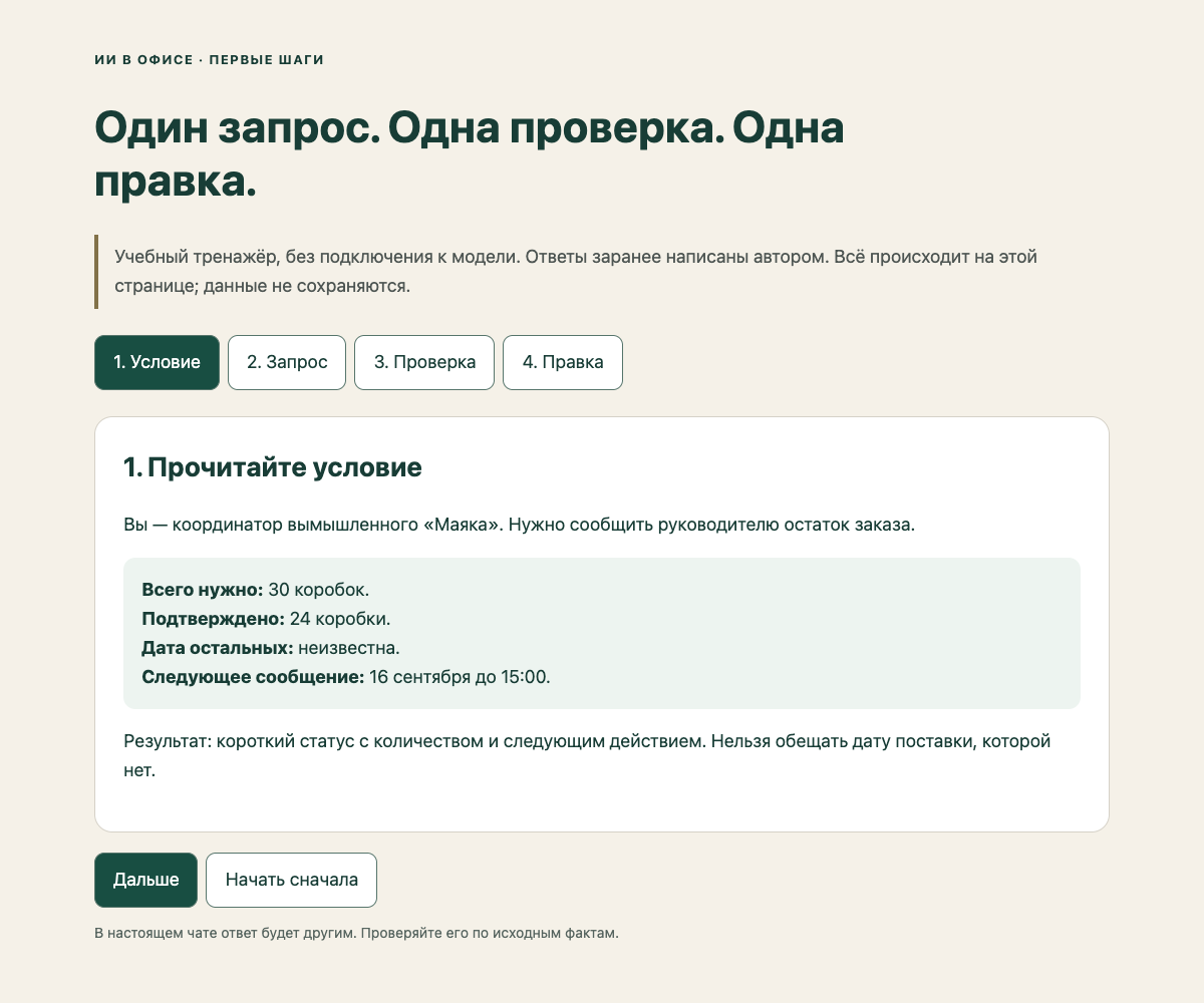 Условие учебной задачи