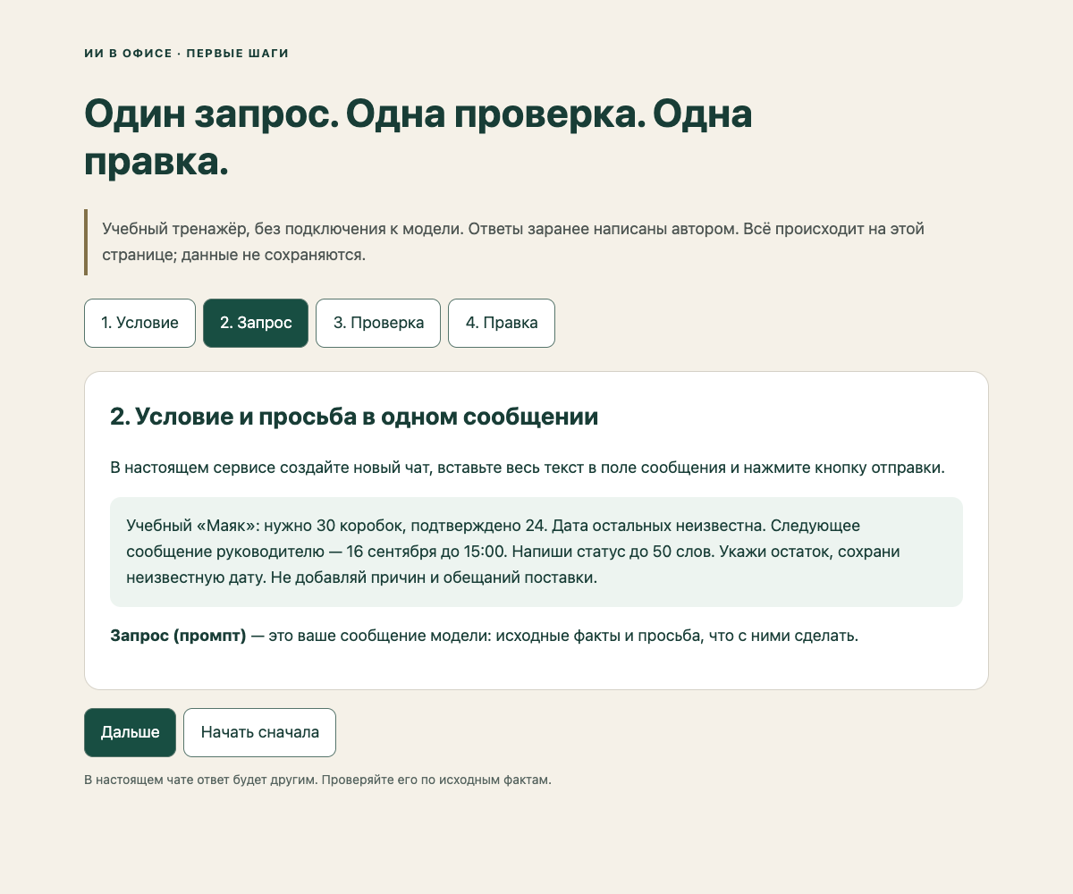Учебный тренажёр: условие и запрос в одном сообщении