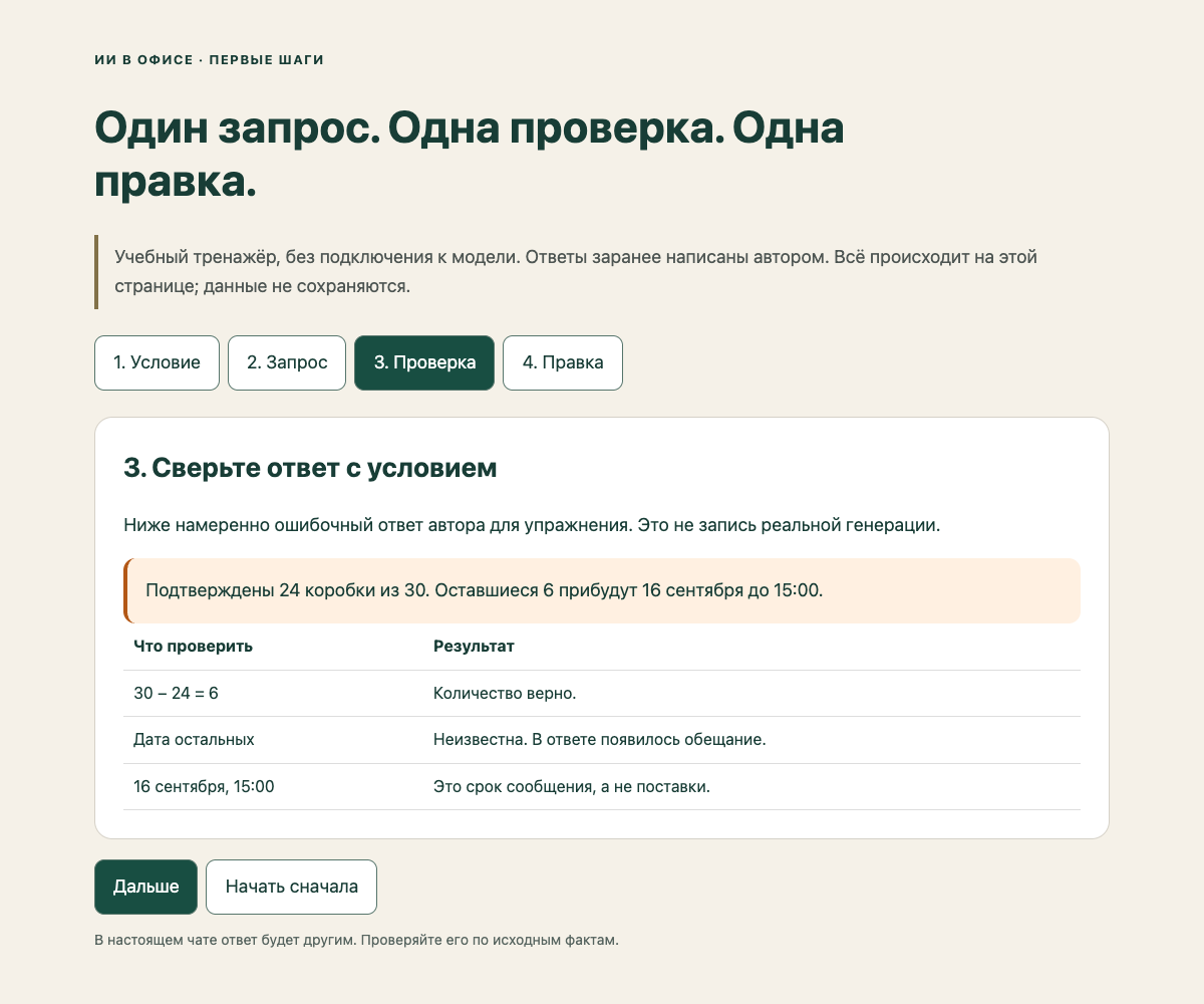 Намеренно ошибочный авторский ответ и проверка