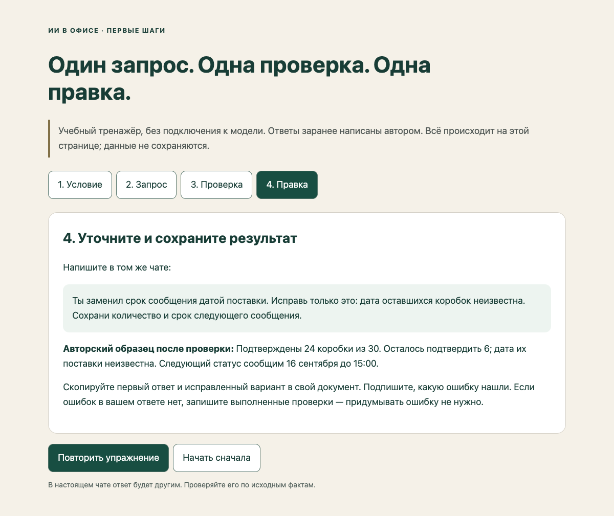Запрос на уточнение и проверенный авторский образец
