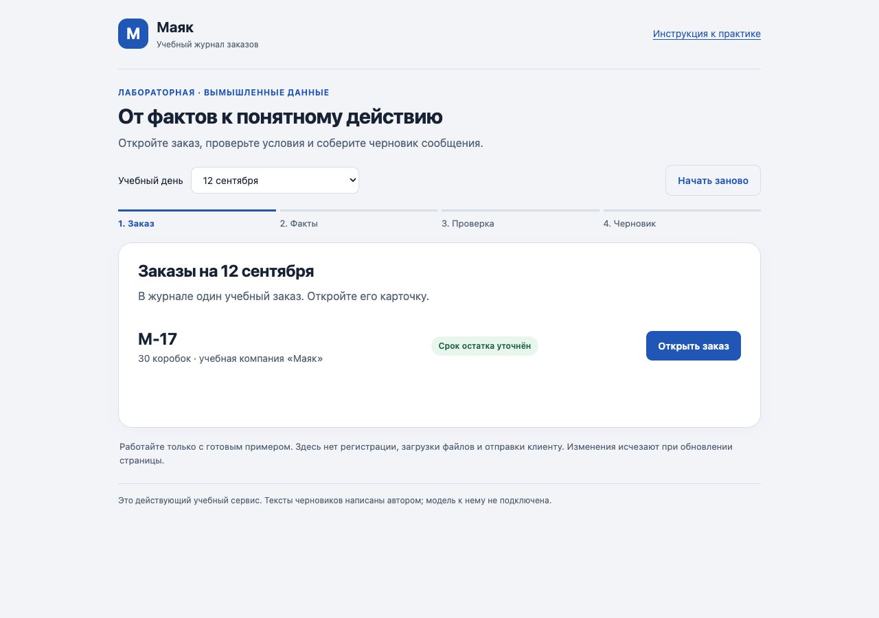 Список заказов с кнопкой Открыть заказ
