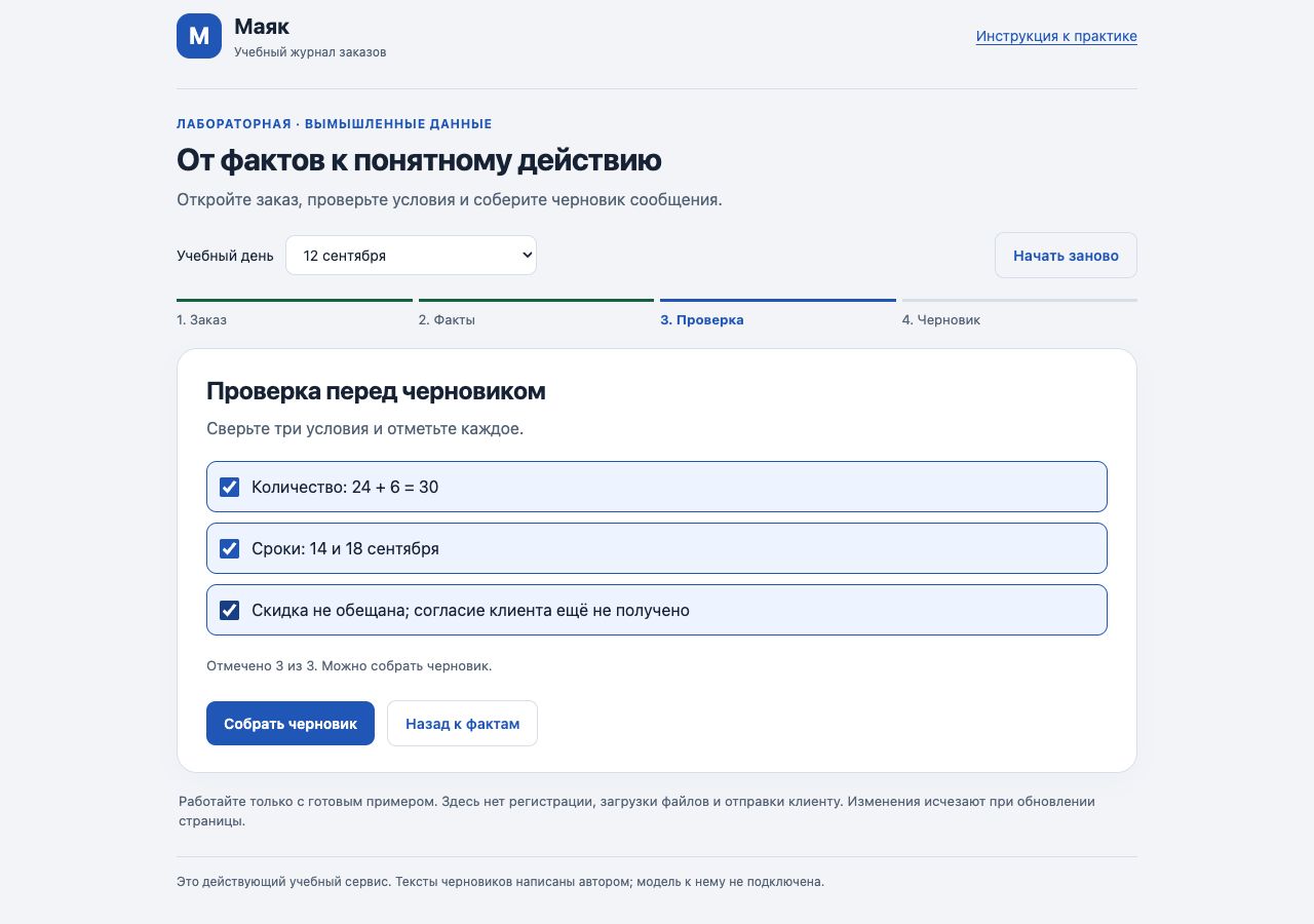 Три отмеченных условия и доступная кнопка Собрать черновик