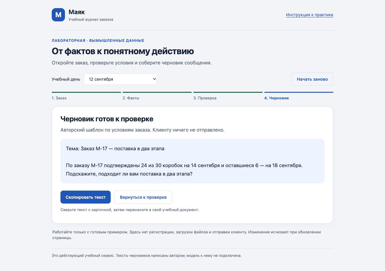 Черновик с вопросом о двух поставках и кнопкой копирования