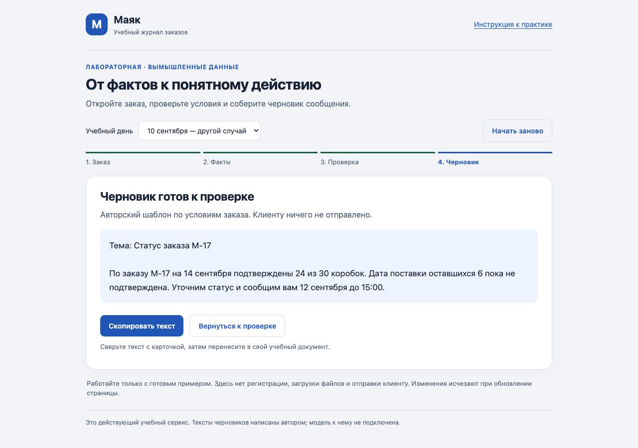 Самостоятельный вариант: на 10 сентября дата оставшихся 6 коробок неизвестна