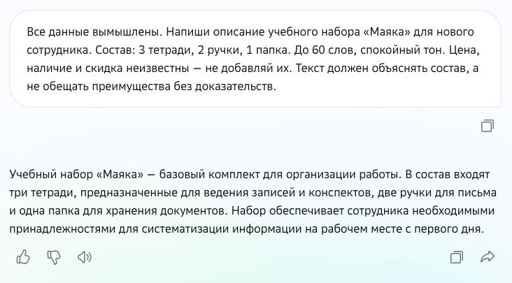 Первый ответ GigaChat с лишними оценками и обещаниями
