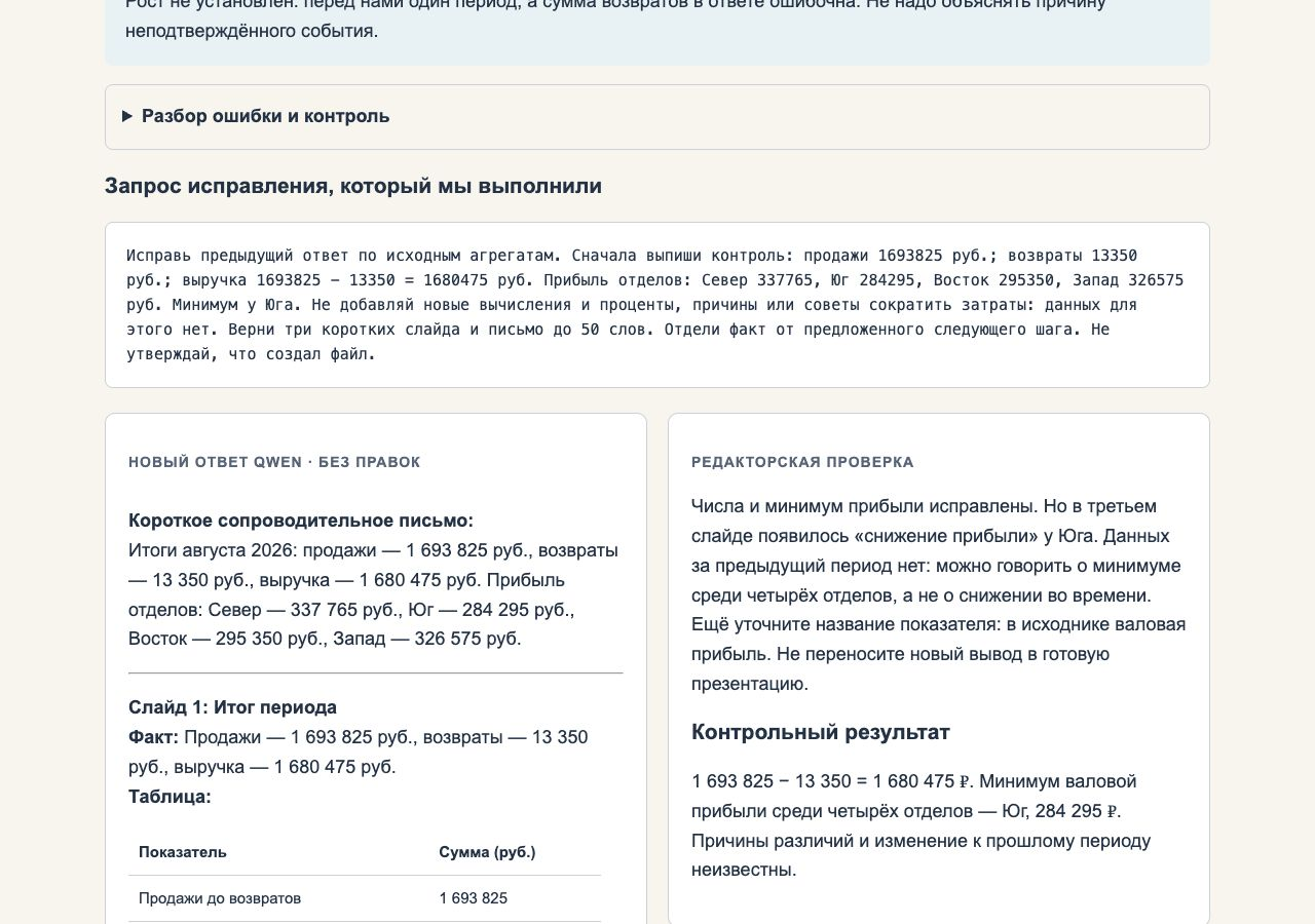 Настоящий новый ответ по числам и редакторская проверка