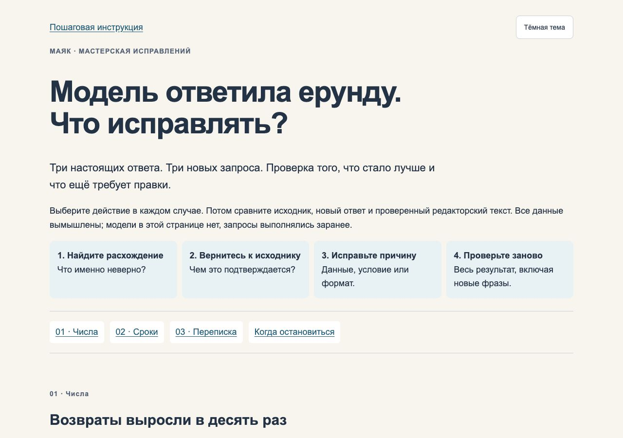 Начало работающей мастерской: от расхождения к повторной проверке