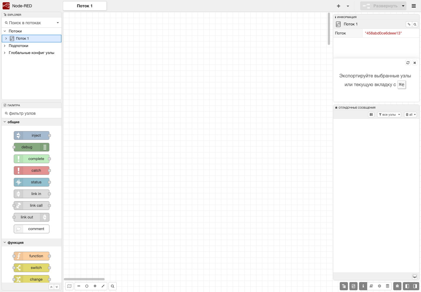 Настоящий пустой редактор Node-RED