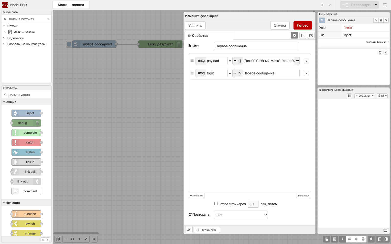 Настройка inject с учебным JSON