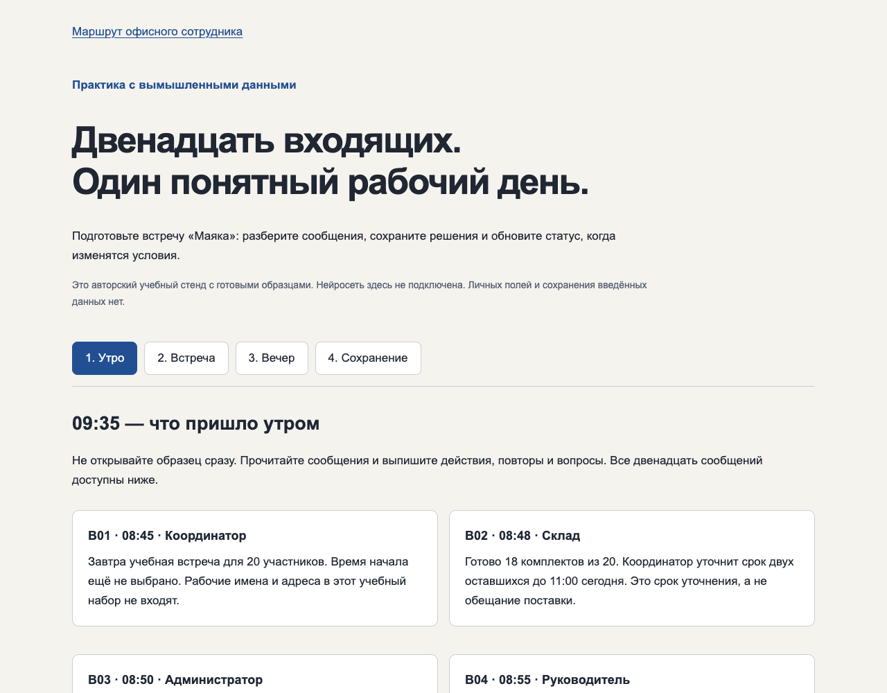 Двенадцать входящих учебной команды Маяка