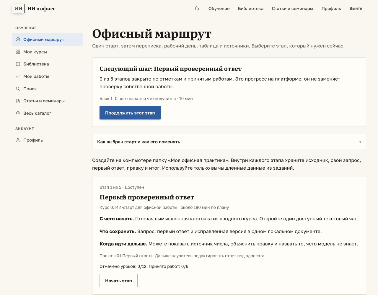 Офисный маршрут в кабинете учебного участника