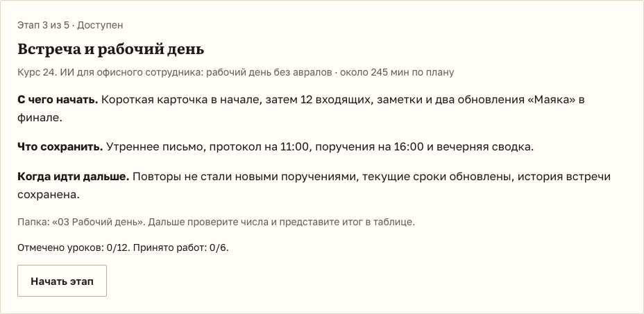 Этап маршрута с результатом, проверкой и переходом дальше