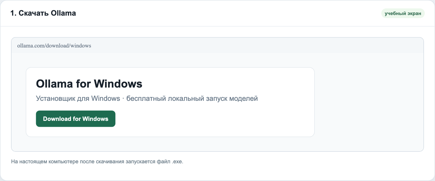 Шаг 1: страница скачивания Ollama для Windows