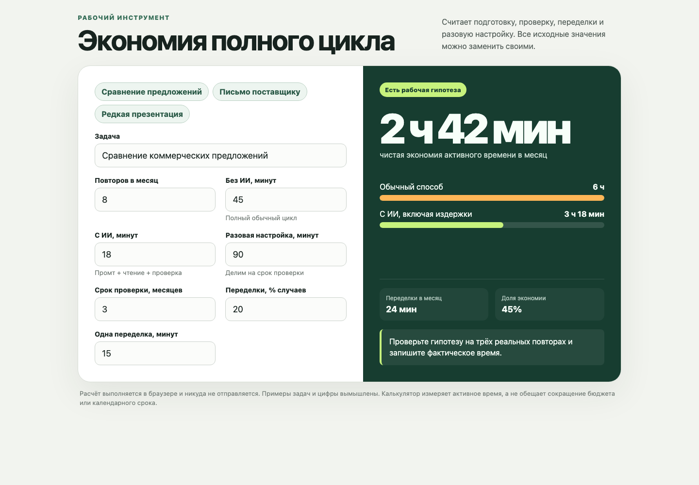 Реальный калькулятор полного цикла с подготовкой и проверкой