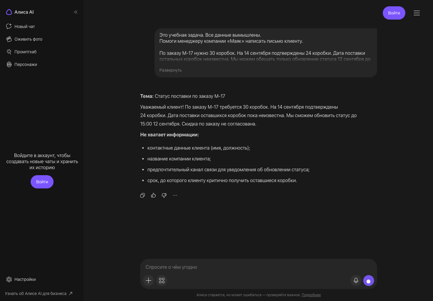 Настоящий ответ Алисы на учебный запрос: тема письма, короткий абзац и список недостающей информации