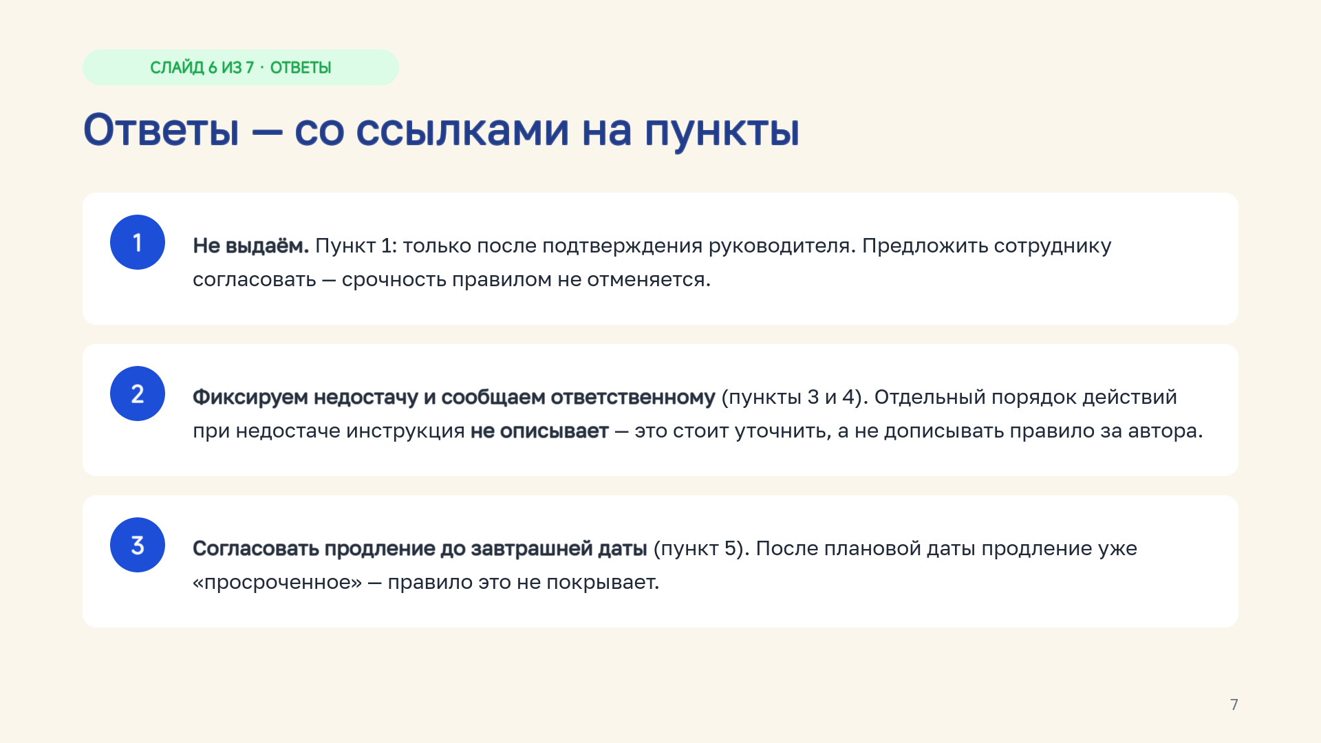 Настоящий слайд из переданного комплекта Kimi: ответ про недостачу ссылается на правила проверки комплектности и повреждения
