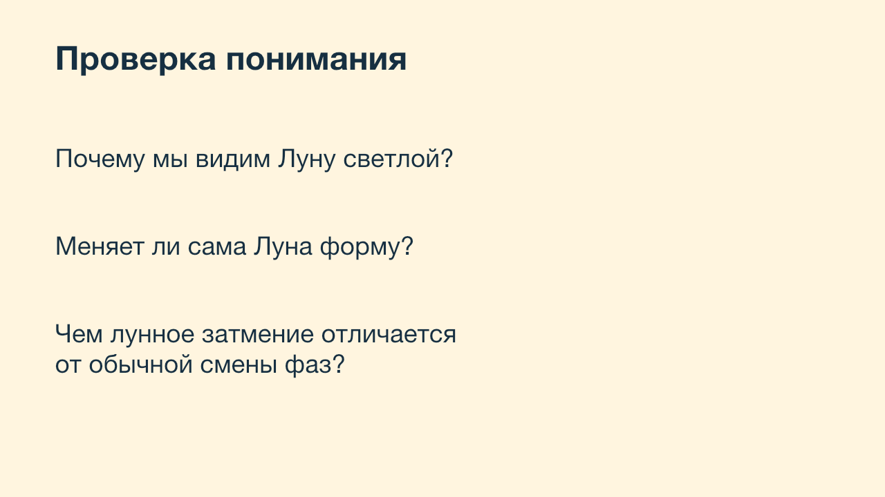 Слайд 7 готовой презентации: Проверка понимания