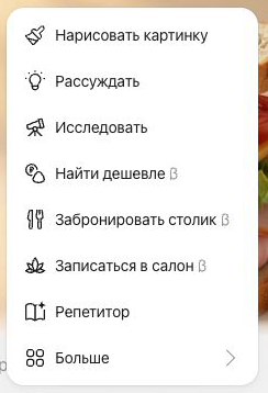 Настоящий снимок меню Алисы: верхний пункт «Нарисовать картинку»