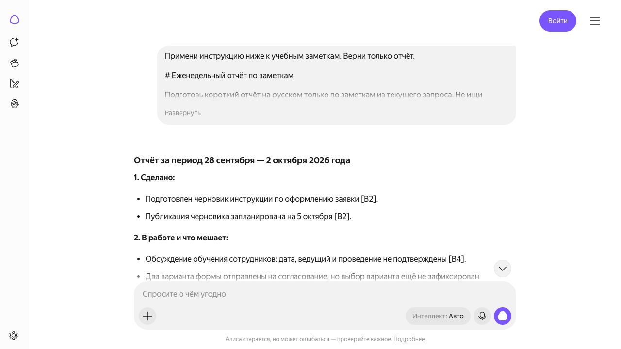 Настоящий ответ Алисы: запланированная на 5 октября публикация ошибочно помещена в раздел Сделано